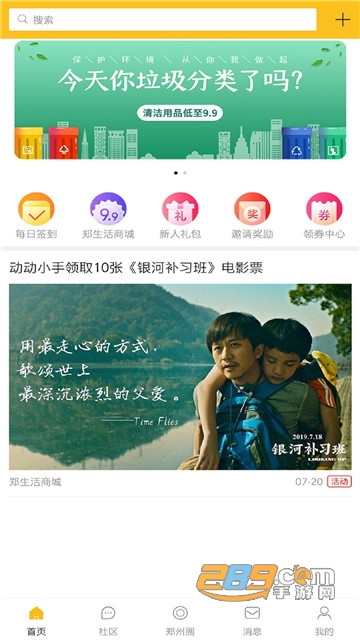 郑生活app6.1.3
