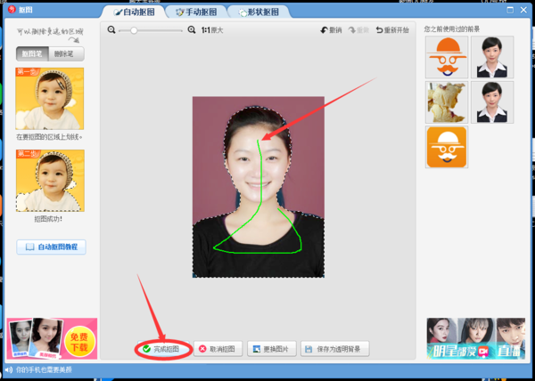 美图秀秀截图