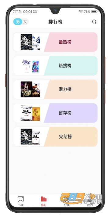 书虫小说破解版app