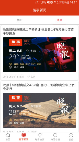 掌上楼事