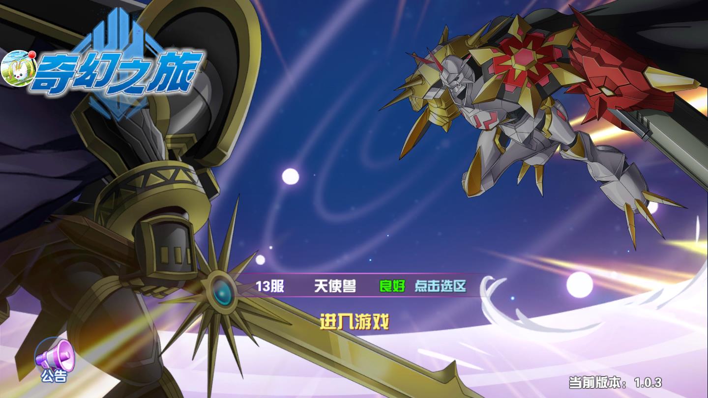 奇幻之旅安卓版 1.0.3官方版
