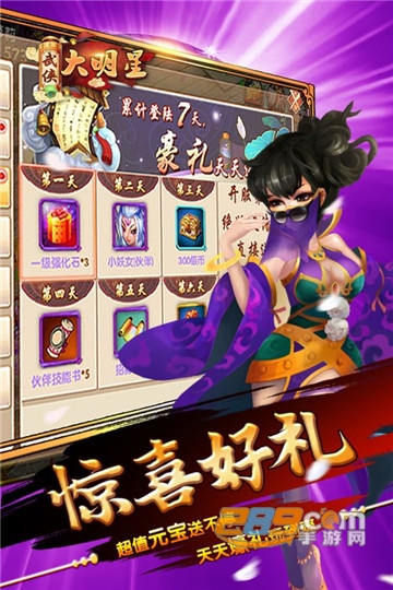 武侠大明星bt版v2.1.3安卓版