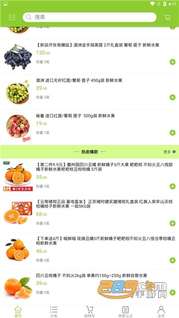 优惠鲜（鲜果商城）