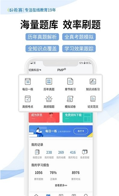 希赛网手机