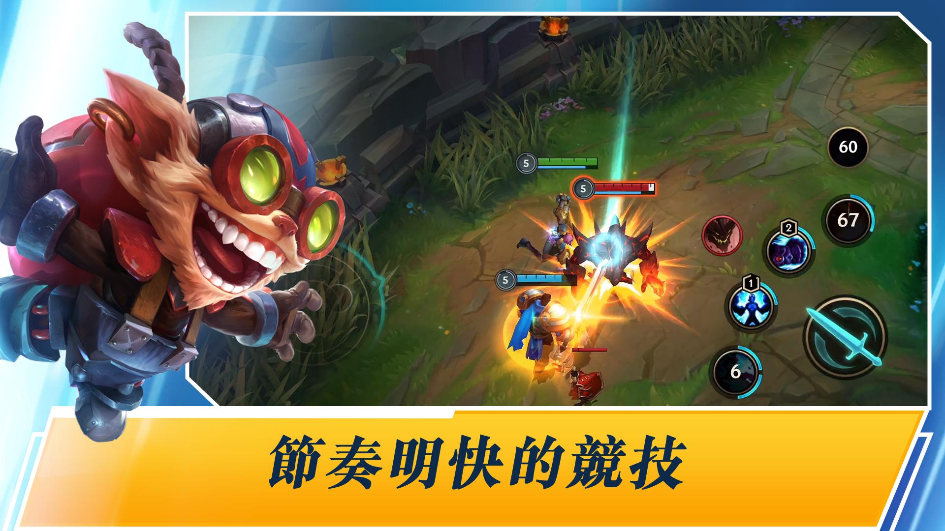 英雄联盟手游台服正式版 1.1.0.3585iOS版