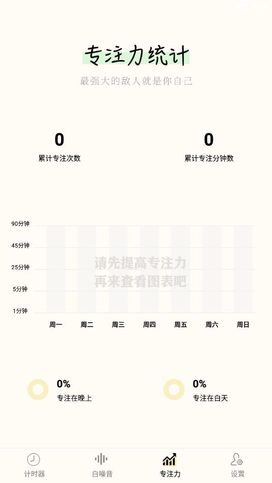 计时器 Timer官方版 1.3.7安卓版
