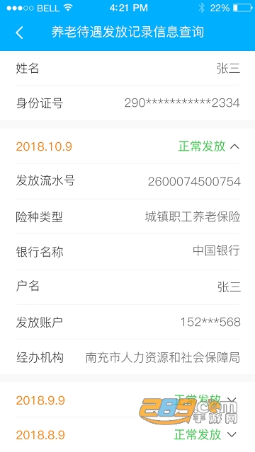 四川南充电子社保卡app(南充一卡通)v1.4.3官方安卓版