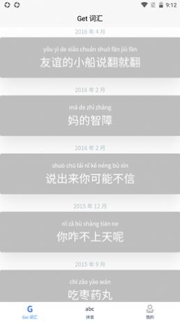 拼学get词汇