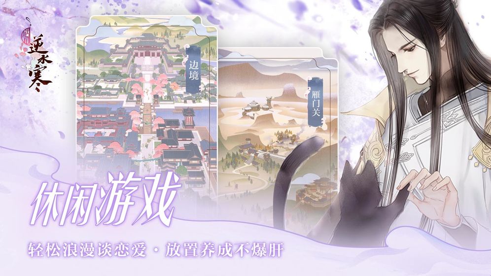 遇见逆水寒 网易版