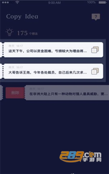 一念app
