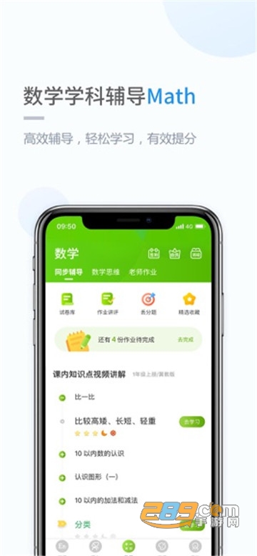 湘少学习app安卓版v4.4.1