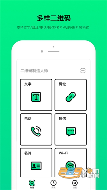 二维码制造大师1.0.0