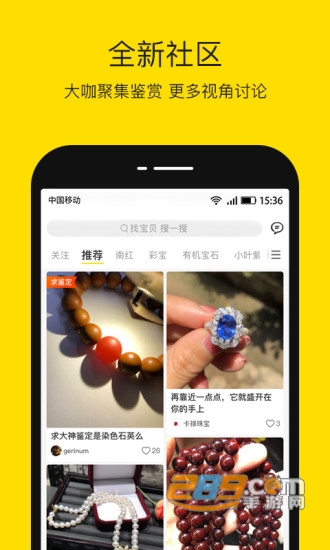 天天鉴宝古玩鉴定v4.0.5安卓版