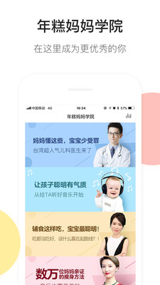 年糕妈妈育儿 4.42