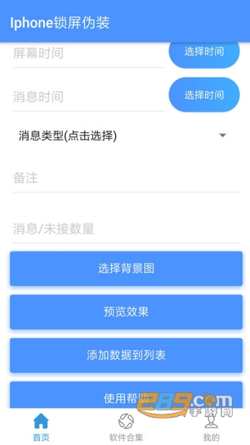 iphone手机锁屏伪装软件v1.0安卓版