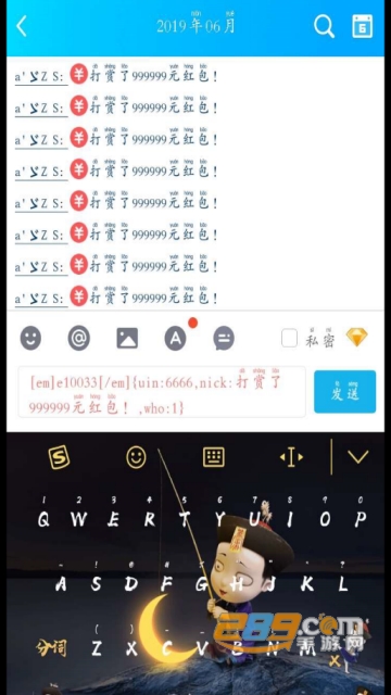 qq万能红包生成器免费版2019最新版