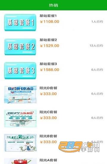 胜嘉健康服务平台v0.0.10安卓版