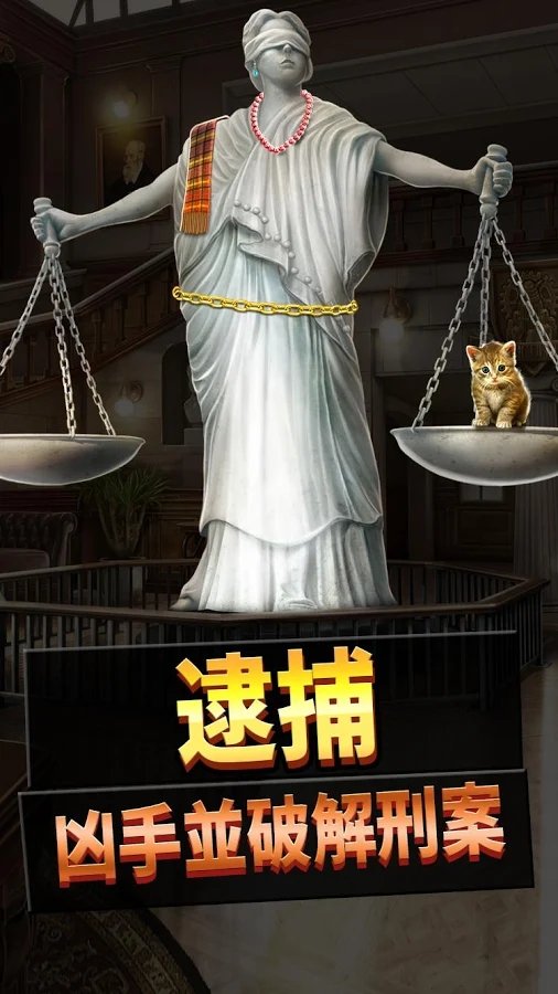 Mysteries(刑事案件过去的奥秘无限金币版) 2.36安卓版