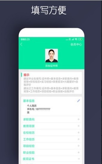 智能简历