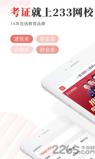 233网校考试题库
