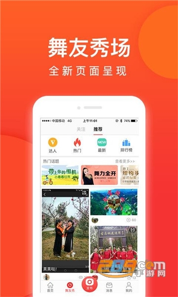 就爱广场舞app广场舞免费教学v3.5.2