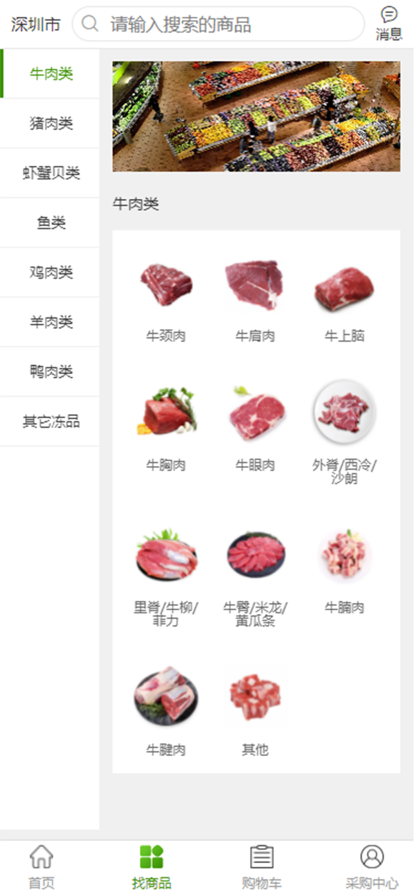 汇冷优鲜 ios版