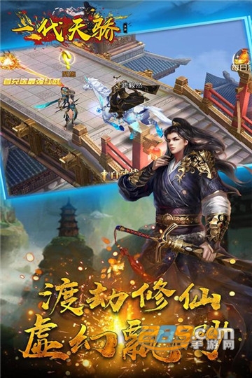 一代天骄仙侠手游v1.1.8078安卓版
