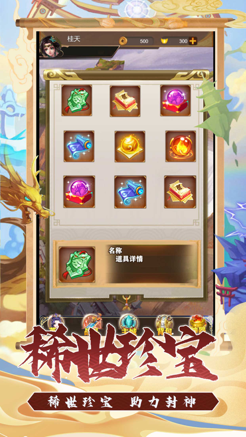 三界神魔传 ios版