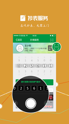 上海燃气4.5.0