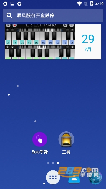 Solo桌面2.7.7.3安卓版