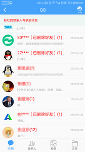 qq聊天恢复 最新版