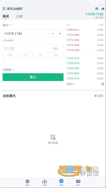 MOMOEX交易平台appv4.0.5