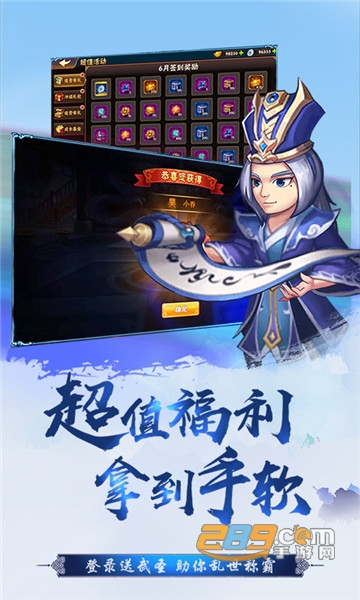 傲世九重天三国机蜜福利版v1.0.0安卓版