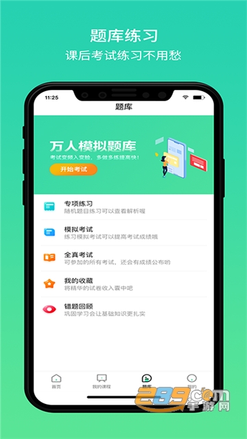 大黄蜂云课堂4.3.6.5