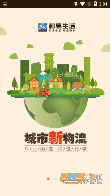 和易生活