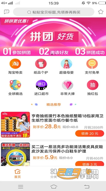 福利购优惠券app