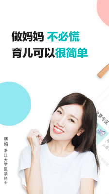 年糕妈妈育儿 4.42