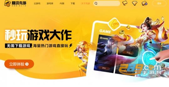 腾讯先游官方客户端
