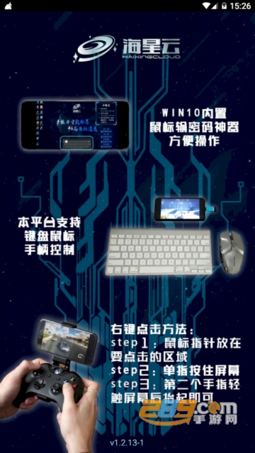 海星云游戏破解版appv5.0.36-1手机不收费版