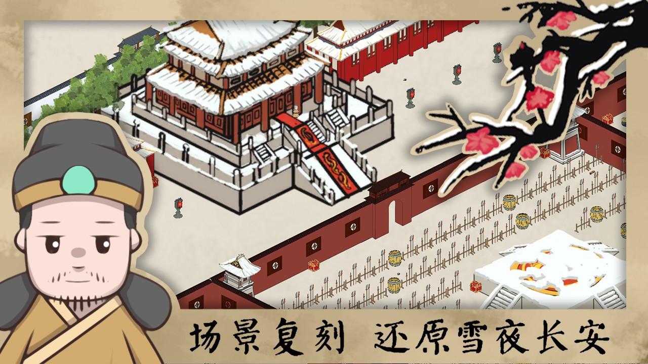 长安安史前夜官方测试版