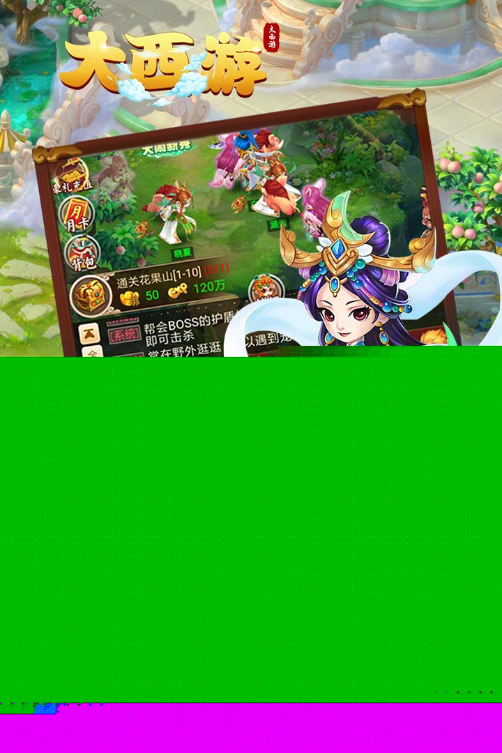大西游 果盘版