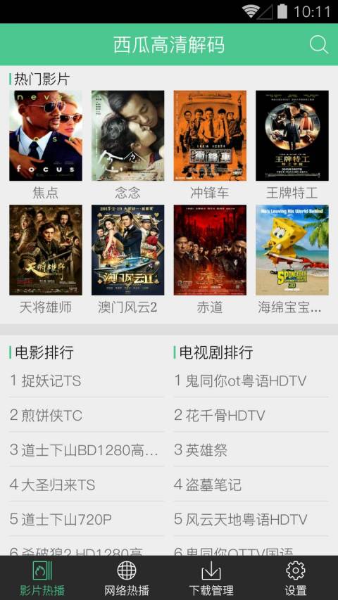 西瓜播放器