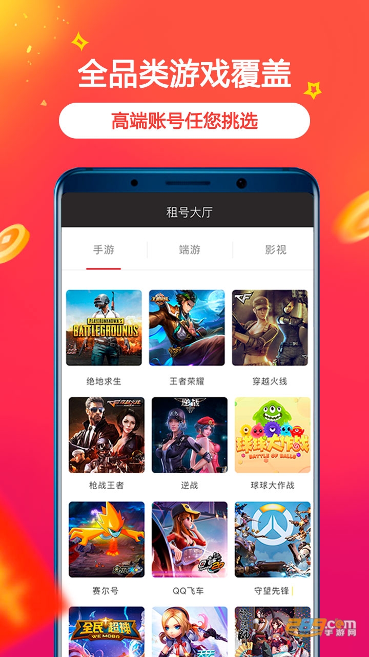 VV租号app免费试用版v1.1