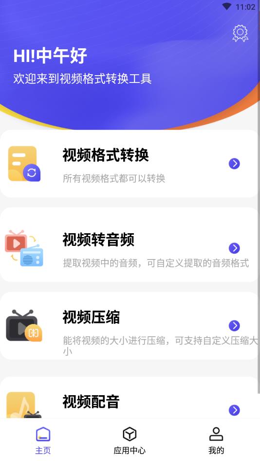 视频格式转换工具官方版