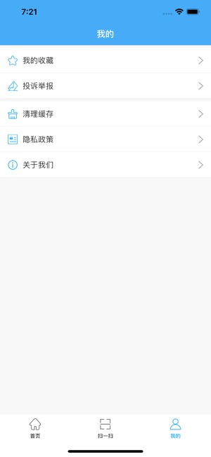 化妆品监管App