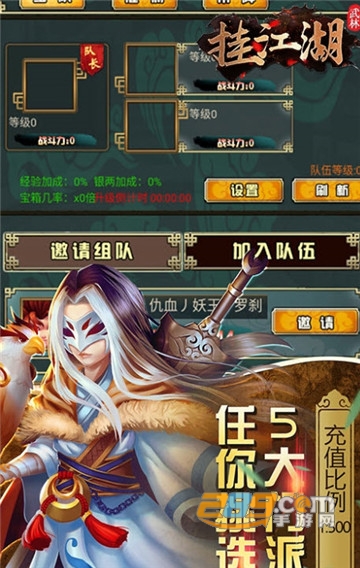 挂江湖之武林v1.0.0安卓版