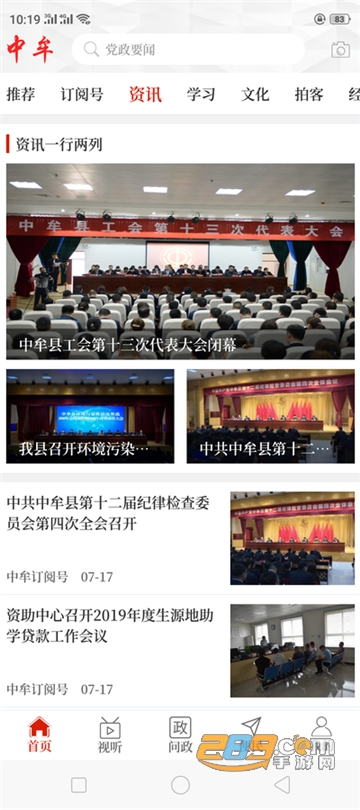 云上中牟appv2.2.1