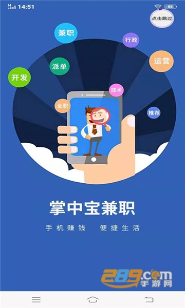 掌中宝兼职app
