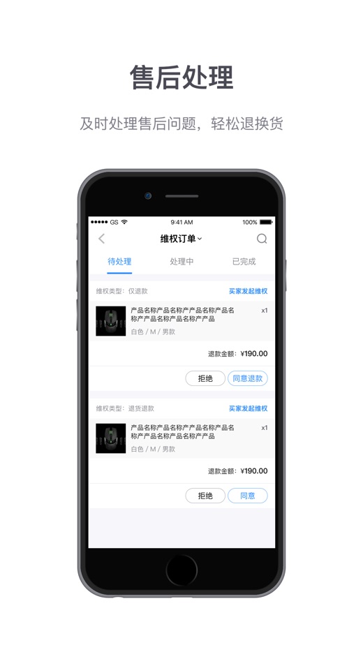 微盟商户助手