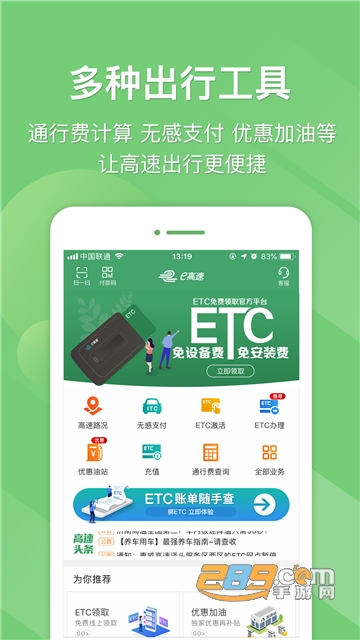 e高速v5.8.7安卓版